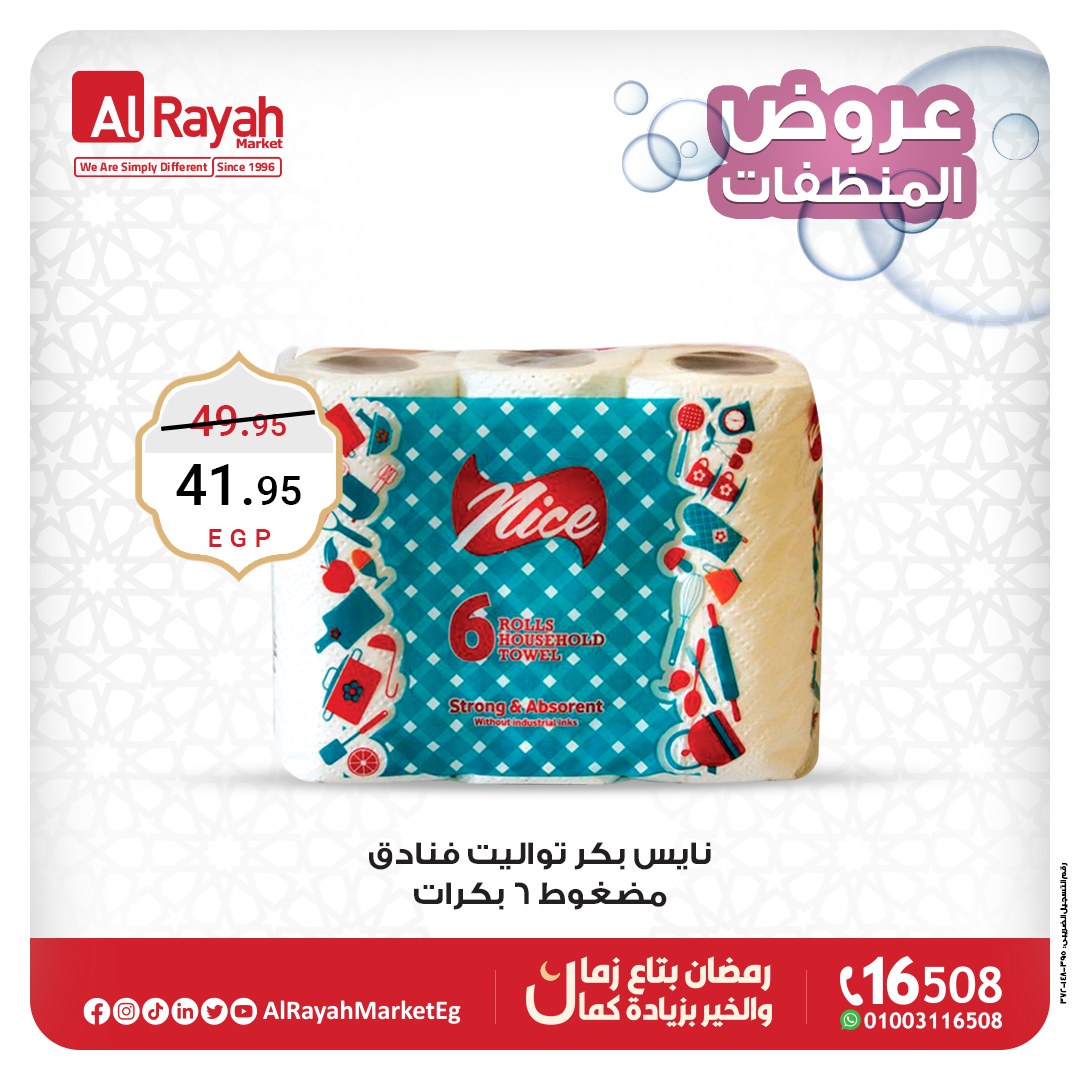 al-raya offers from 10feb to 17feb 2025 عروض الراية من 10 فبراير حتى 17 فبراير 2025 صفحة رقم 4